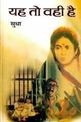 Yaha To Wahi Hai Bestseller Book by Smt. Sudha: Yaha To Wahi Hai cover image