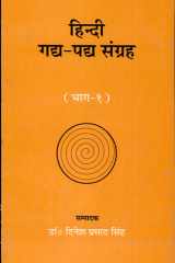 Hindi Gadya-Padya Samgraha (Part 1) cover image