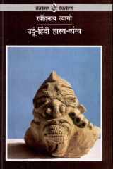 Urdu-Hindi Hashya Vyang cover image