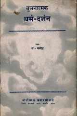 Tulnatamak Dharma-Darshan cover image