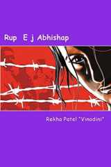 રૂપ એ જ અભિશાપ cover image
