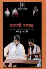 Company Ustad cover image