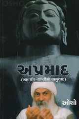 Apramad (Gujarati) cover image