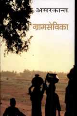 Gramsevika cover image