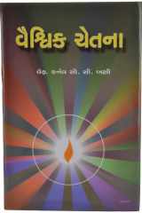 Vaishvik Chetna cover image