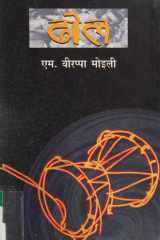 Ḍhola cover image