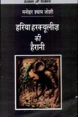 Hariya Harquilies Ki Hairani cover image
