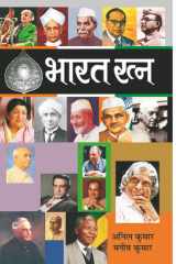 Bharat Ratan Bharat Ratan: Celebrating the Achievements and Contributions of India's Most Honoured Citizens cover image