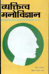Vyaktitva Manovijnan cover image