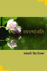 Samarnanjali cover image