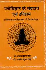 Manovigyaan Ke Sampradaaya Avam Itihaas cover image