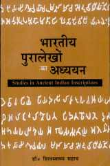 Bharatiya Puralekhon Ka Adhyayan Studies In Ancient Indian Inscriptions cover image