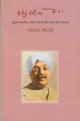 Kasumbīno raṅga cūṇṭelāṃ svaracita gīto ane sampādita lokagīto-bhajano cover image