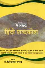 Pocket Hindi Dictionary cover image
