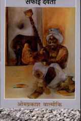 Safai Devta cover image