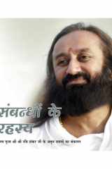 Secrets of Relationships [Paperback] [Jan 01, 2008] H. H. Sri Sri Ravi Shankar cover image