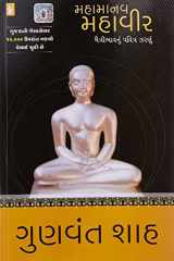 Mahamanav Mahavir (Gujarati Edition) cover image
