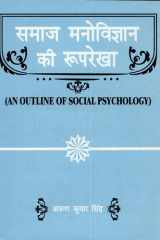 Samaj Manovigyaan Ki Rooprekha cover image