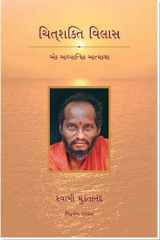 Chitshakti Vilas cover image