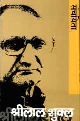Shrilal Shukla Sanchayita cover image