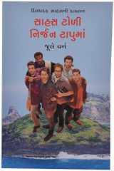 Sahas Toli Nirjan Tapuma (Gujarati Edition) cover image