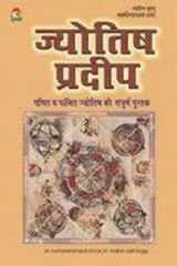 Jyotish Pradip cover image