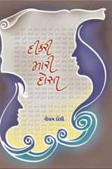 Dikari Mari Dost cover image