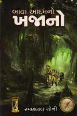 Bava Aadamno Khajano (Gujarati Edition) cover image