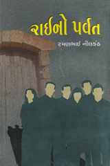 Raino Parvat (Gujarati Edition) cover image