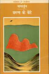 Varun Ke Bete cover image