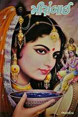 Mirabai (Gujarati Edition) cover image