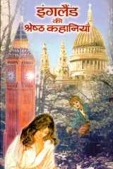 England Ki Shreshtha Kahaniyan Bestseller Book by Bhadra Sen Puri: England Ki Shreshtha Kahaniyan cover image
