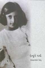 Indune Patro (Gujarati Edition) cover image