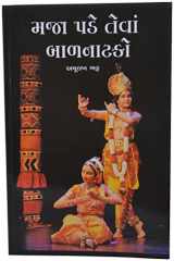 Maja Pade Teva Balnatako (Gujarati Edition) cover image