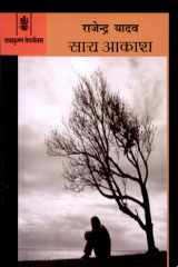 Sara Akash cover image