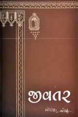 Jivatar (Gujarati Edition) cover image
