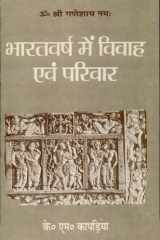 Bharatvarsha Mein Vivaha Evam Parivar cover image