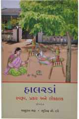 Halaradan (Gujarati Edition) cover image