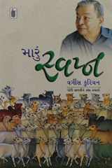 Marun Swapna (Gujarati Edition) cover image