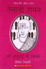 Tenali Raman Ki Chaturai Ke Kisse (Hindi) (Hindi Edition) cover image