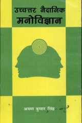 Ucchtar Naidanik Manovigyan cover image