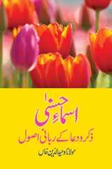 Asmai Husna cover image