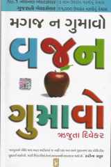 Magaj Na Gumavo Vajan Gumavo (Gujarati Edition) cover image