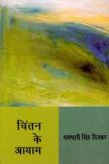 Chintan Ke Aayam cover image