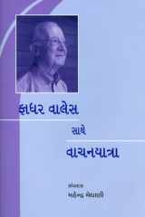 Phādhara Vālesa sāthe vācanayātrā cover image