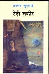 Tedhi Lakeer cover image