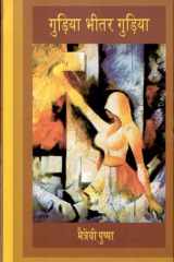 Gudia Bhitar Gudiya cover image