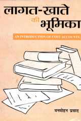Lagat-Khate Ki Bhumika An Introduction Of Cost Accounts cover image