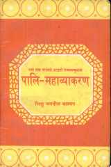Pali-Mahavyakaran cover image