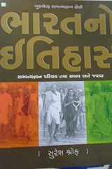 Bharatno Itihas (Gujarati Edition) cover image